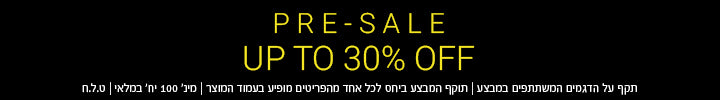 סייל מקדים. עד 30% הנחה. תקף על הדגמים המשתתפים מבמצע. תוקף המבצע ביחס לכל אחד מהפריטים מופיע בעמוד המוצר. ינ' 100 יח' במלאי. ט.ל.ח