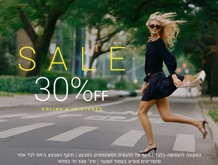 מיד סייל 30% הנחה על הפריטים המשתתפים במבצע. תוקף המבצע לכל אחד מהפריטים מופיע בעמוד המוצר מינ' 50 יח' במלאי