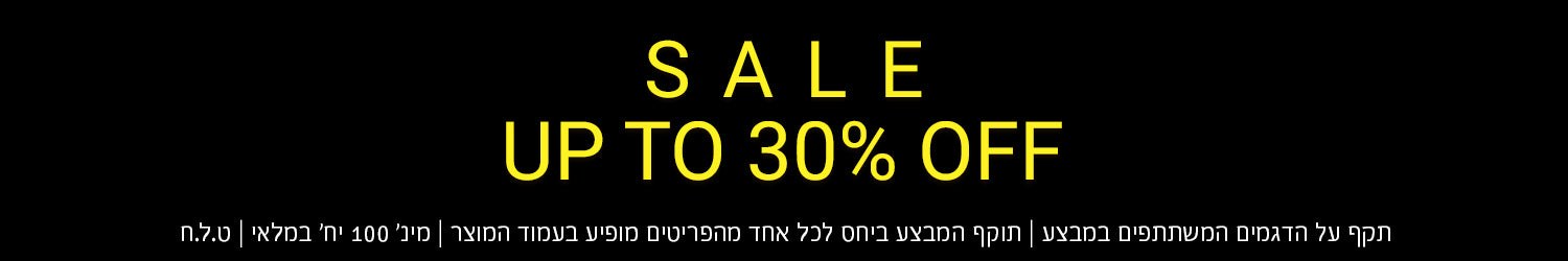 סייל  עד 30% הנחה. תקף על הדגמים המשתתפים מבמצע. תוקף המבצע ביחס לכל אחד מהפריטים מופיע בעמוד המוצר. ינ' 100 יח' במלאי. ט.ל.ח